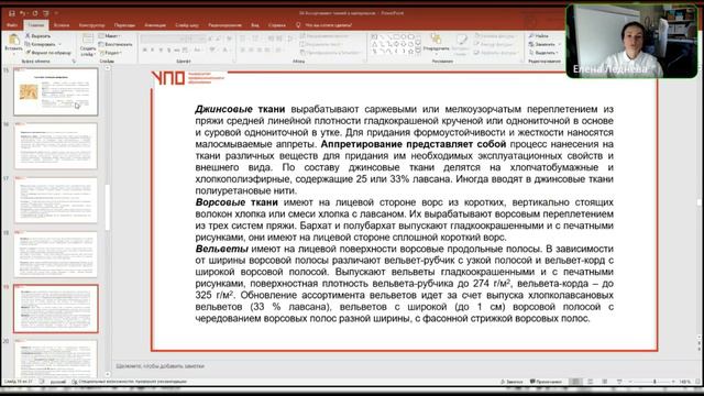 Тема 1.4 Лекция. Ассортимент тканей и материалов 2