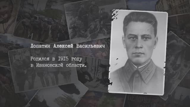 Лопатин Алексей Васильевич - Герой Советского Союза смотреть онлайн ...