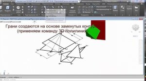 Пересечение гранных поверхностей: AutoCAD 3D #8