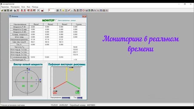 Особенности ПО  Конфигуратор трехфазных счетчиков «Меркурий»