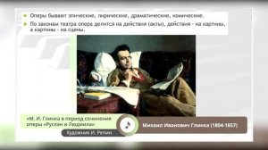 Музыка 7 класс Урок 3 В музыкальном театре  Опера