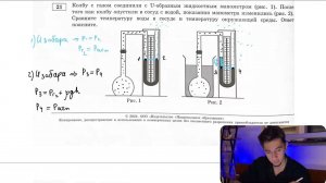 Колбу с газом соединили с U-образным жидкостным манометром (рис. 1). После того как колбу - №28324