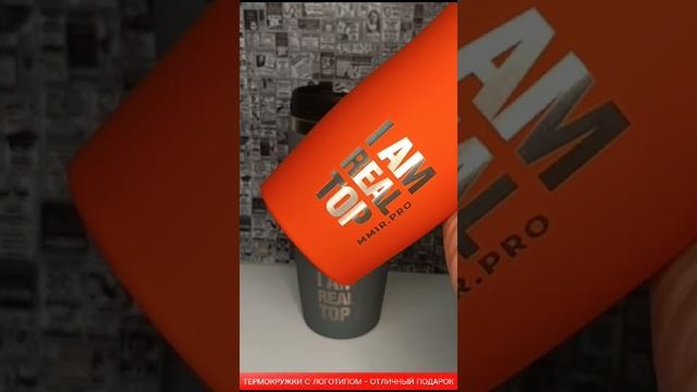 Лазерная гравировка, термокружки с логотипом-отличный подарок!
