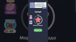 Море слов: Морская Звезда 41 - 50 уровень ⭐