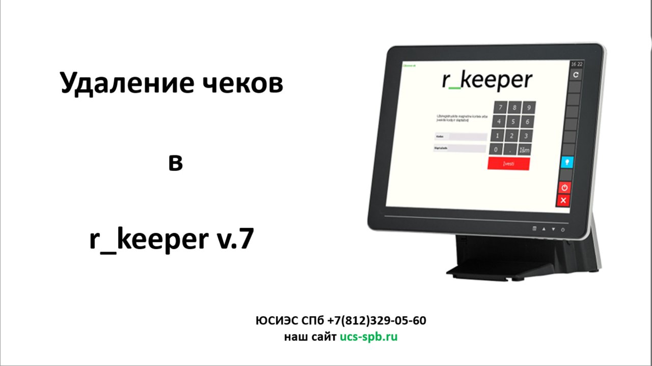 Карта r keeper