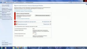 Как включить или выключить брандмауэр?!
