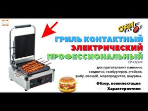 Идеальный контактный гриль Crazy Pan CP-CG34R Обзор Характеристика Функционал