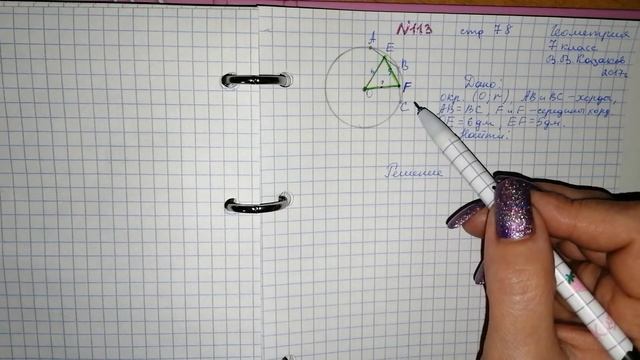 стр 78 #113 Геометрия 7 класс гдз Казаков решение задачи смотреть онлайн