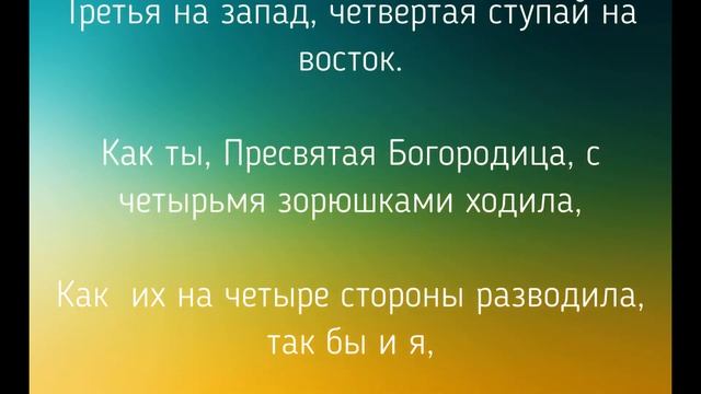 СИЛЬНЫЙ ЗАГОВОР ДЛЯ СНЯТИЯ ПОРЧИ И СГЛАЗА./ "ТАЙНА СЛОВ"