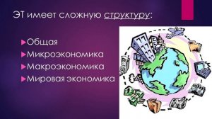 Тема 1. Экономическая теория как наука - Основы экономической теории