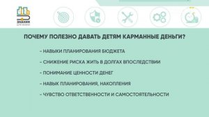 Знания для жизни. «Мам, дай денег!» Сколько давать на карманные расходы