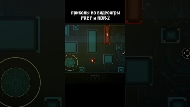 Приколы игры RDR 2 и PREY, #Shorts