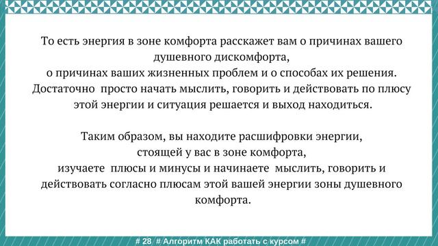 КУРС # УЧИМСЯ ЧИТАТЬ СВОЮ МАТРИЦУ СУДЬБЫ # 28 смотреть онлайн