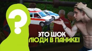 ОНА НАПУГАЛА ВСЕХ ЛЮДЕЙ! ПОЛИЦИЯ И СКОРАЯ НА ПЛОЩАДКЕ!