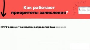 Процедура зачисления по приоритетам