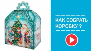 Новогодняя  подарочная упаковка для конфет  "Морозко 1.0"