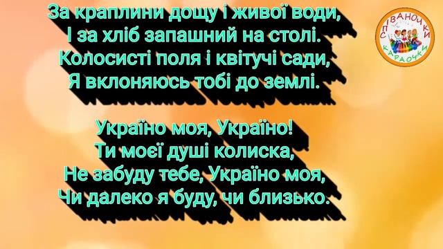 УКРАЇНО МОЯ  (МІНУС)