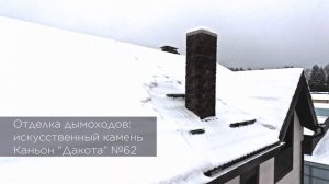 Отделка фасада фиброцементными панелями Нитиха и искусственным камнем Каньон.