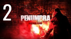 Penumbra: Necrologue. Первая смерть)_2