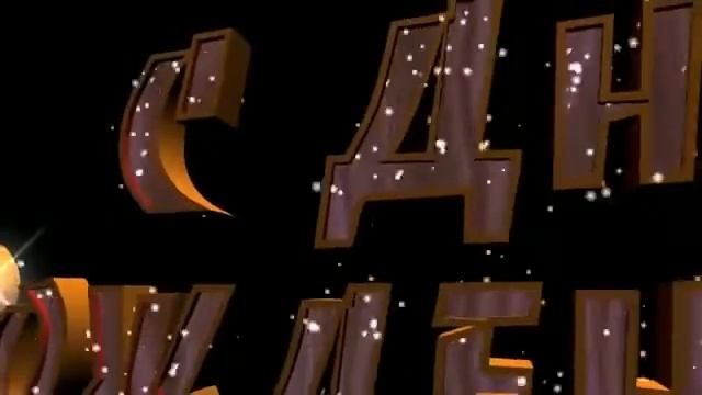 Давление бабушке с днем рождения 6 ноября смотреть онлайн