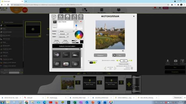 Kizoa: Как сделать коллаж с падающими листьями online смотреть онлайн