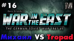 Gary Grigsby's War in the East 16 немецкий ход