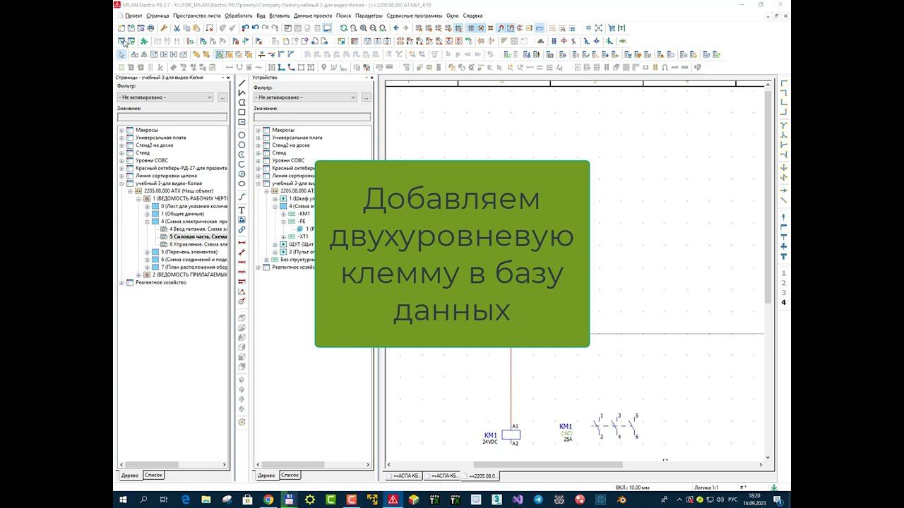 Добавляем двухуровневую клемму в базу данных