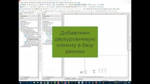Добавляем двухуровневую клемму в базу данных