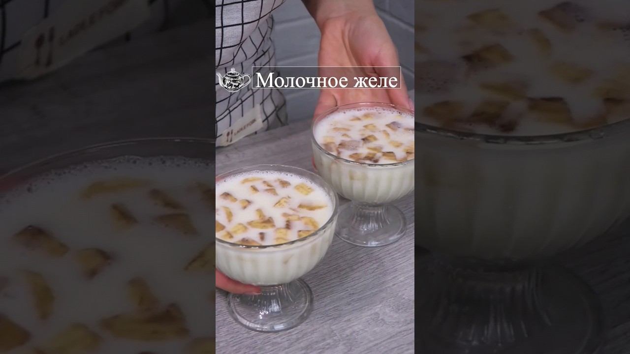 Бананово молочное желе