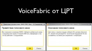 Голосовое меню cгенерированное в 1С c помощью Asterisk и TTS сервиса от Центра речевых технологий