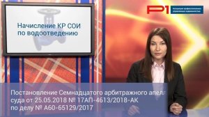 ЖКХ: Мечты сбываются. Выпуск #52. Как УО начислять КР на СОИ по водоотведению в отсутствие норматив