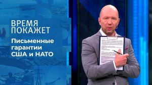 Письменные гарантии США и НАТО. Время покажет. Выпуск от 27.01.2022