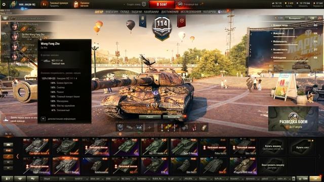 Обзор танка WZ 111 model 1-4. Что ставить на танк и какие перки качать первыми.