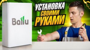 Как самому установить бризер?