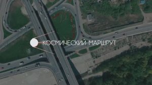 Космический маршрут по Калужской области