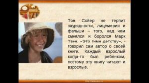 ТОМ СОЙЕР — характеристика персонажа, описание внешности и главные черты характера