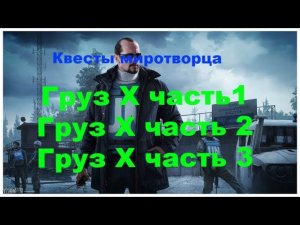 Груз X часть 1,2,3. Escape from Tarkov#eft#tarkov#avergame