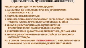 Лекция 7 - Муковисцидоз