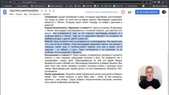 Как стать сценаристом? Интенсив по написанию сценариев