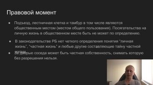 Камера в подъезде (тамбуре) Закон и правила установки