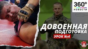 Репортаж "360", 4 урок довоенной подготовки в спортивно-патриотическом клубе ЯРОПОЛК, 12.11.22