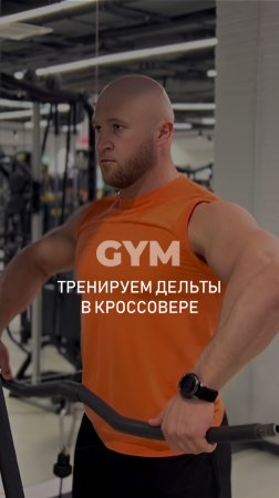 Тренировка плеч в тренажерном зале.