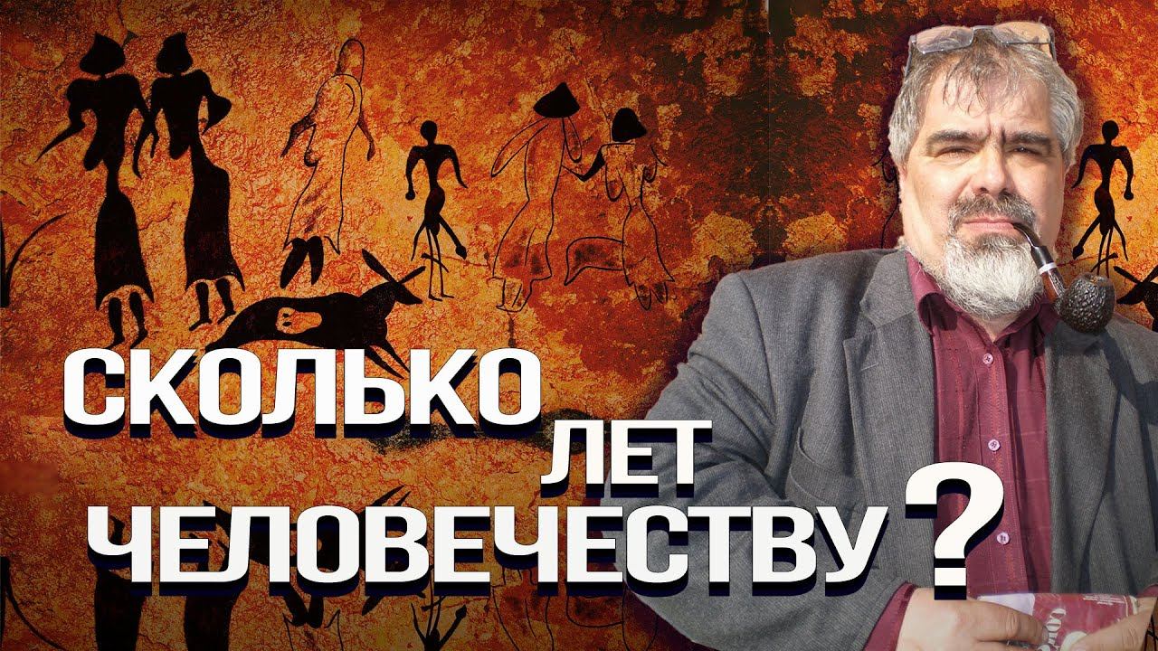 Неудобные вопросы к учёным. Профессор Андрей Буровский