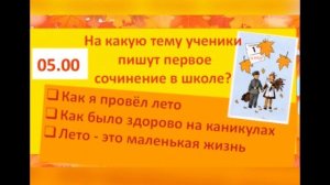 «Первосентябрьский переполох». Квест-викторина для школьников ко Дню Знаний. СДК Детляжка.