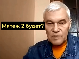 Мятеж 2 будет?