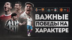 НУНЬЕС МОНСТР • Ямал и Торрес СПАСАЮТ Барсу • Камбек Манчестер Юнайтед • Обзор матча