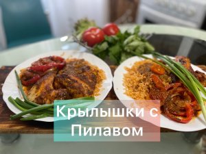 Куриные крылышки с овощами в томатном соусе в духовке