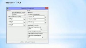 М12 - Моделирование конденсации на горизонтальной трубе в ANSYS Fluent.