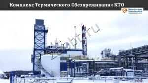 Технологическое оборудование ПГ «БТ» для «Арктики-2019»
