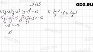 № 135 - Алгебра 9 класс Мерзляк